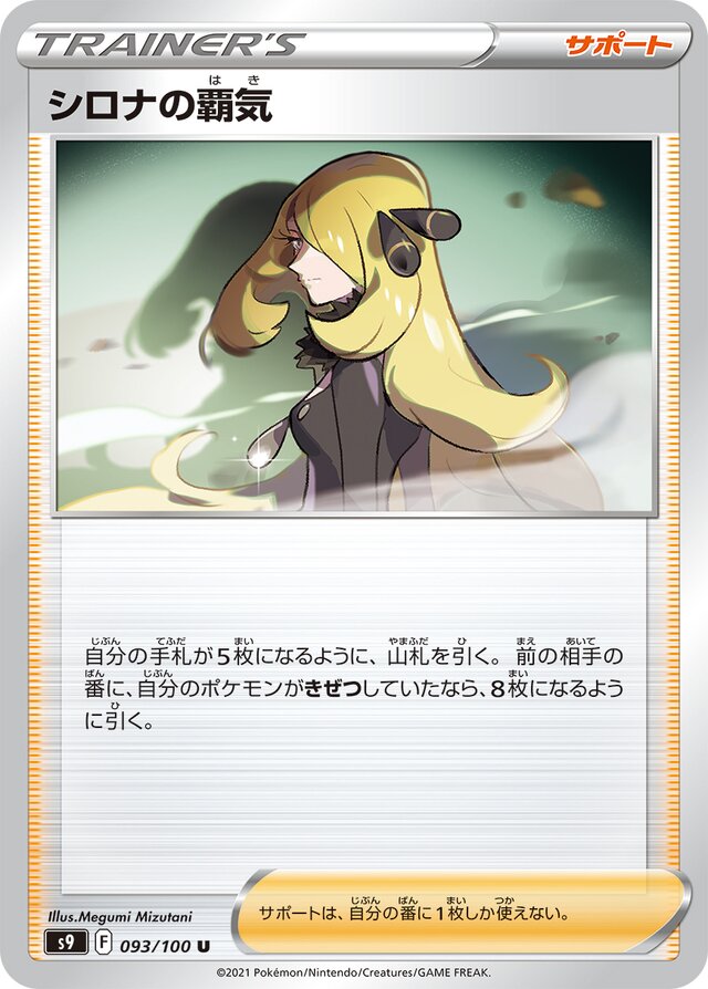Cynthia's Ambition Pokemon card