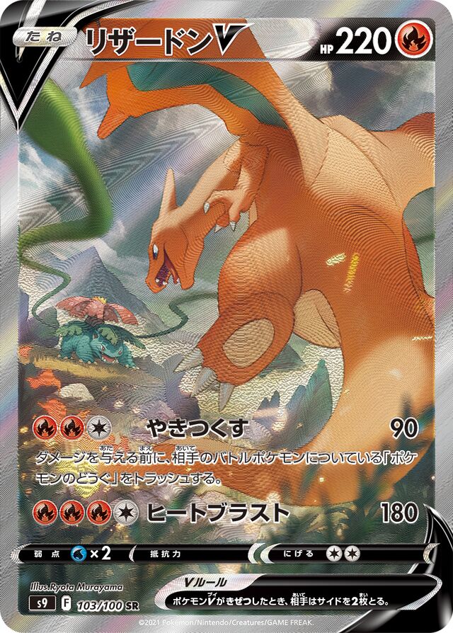 Charizard V Pokemon card
