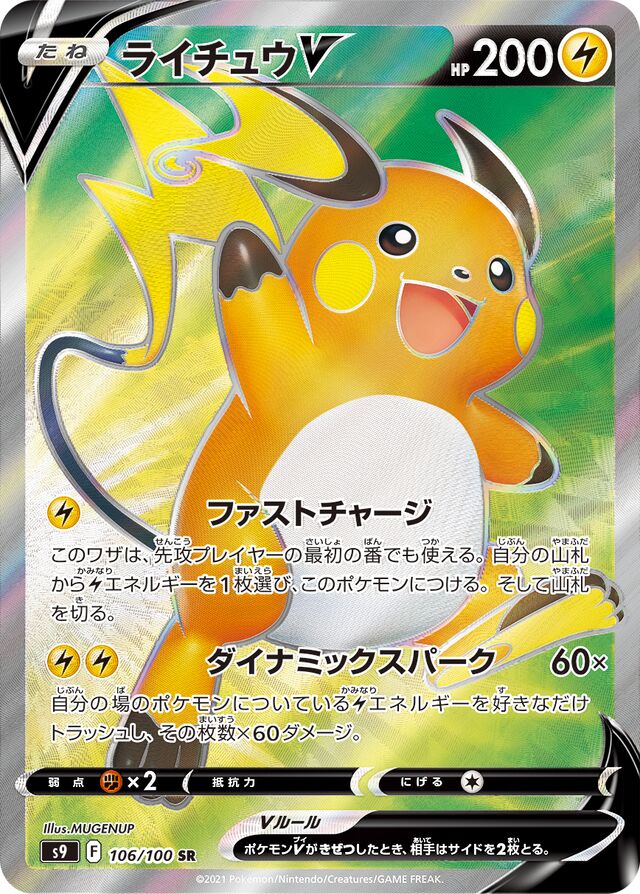 Raichu V Pokemon card