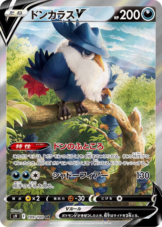 Honchkrow V Pokemon card