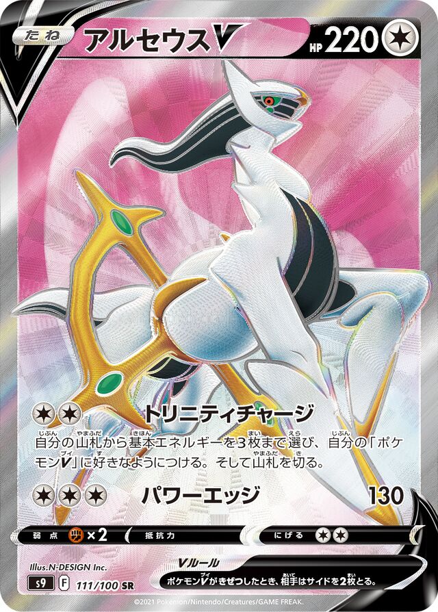 Arceus V Pokemon card