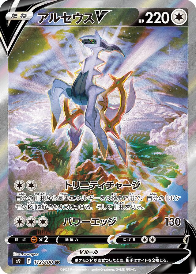 Arceus V Pokemon card