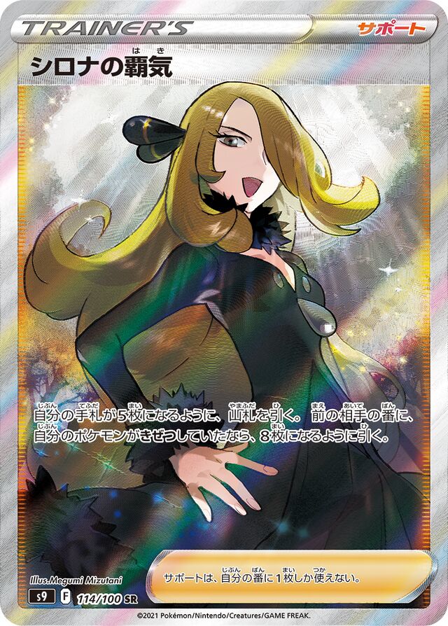 Cynthia's Ambition Pokemon card