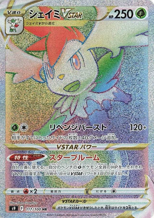 Shaymin VSTAR Pokemon card