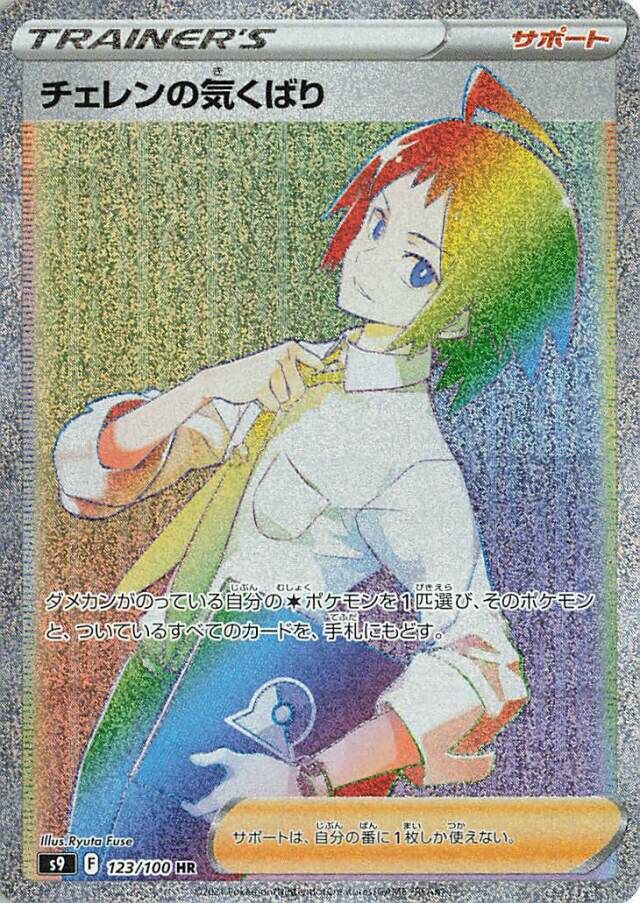 Cheren's Care Pokemon card