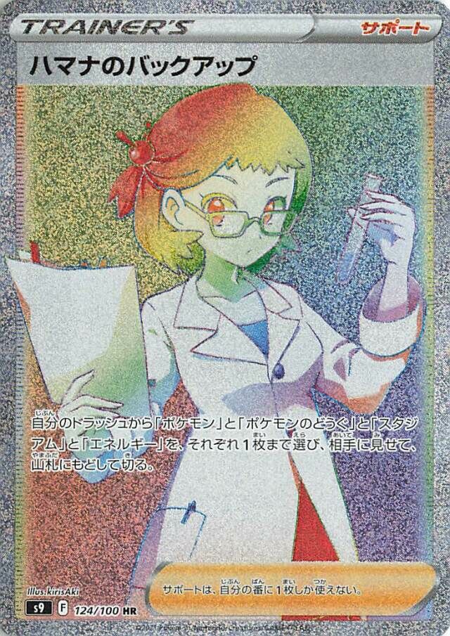 Roseanne's Backup Pokemon card