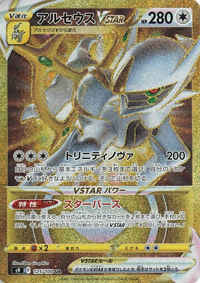 Arceus VSTAR Pokemon card
