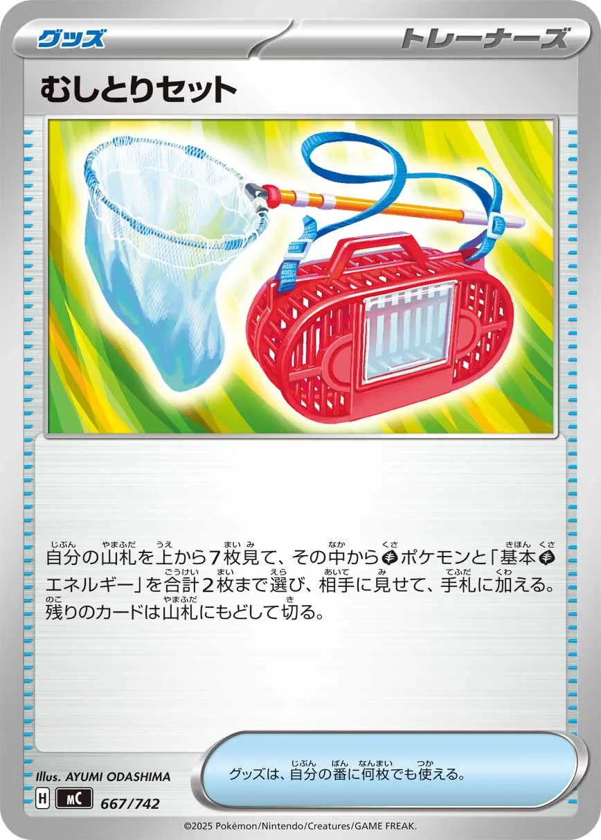 Bug Catching Set #667/742 — Start Deck 100 Battle Collection — Japanese Pokemon card