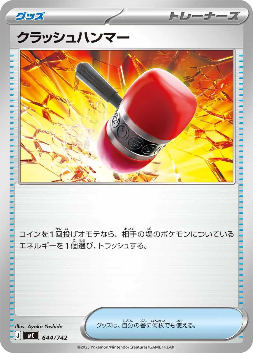 Crushing Hammer #644/742 — Start Deck 100 Battle Collection — Japanese Pokemon card