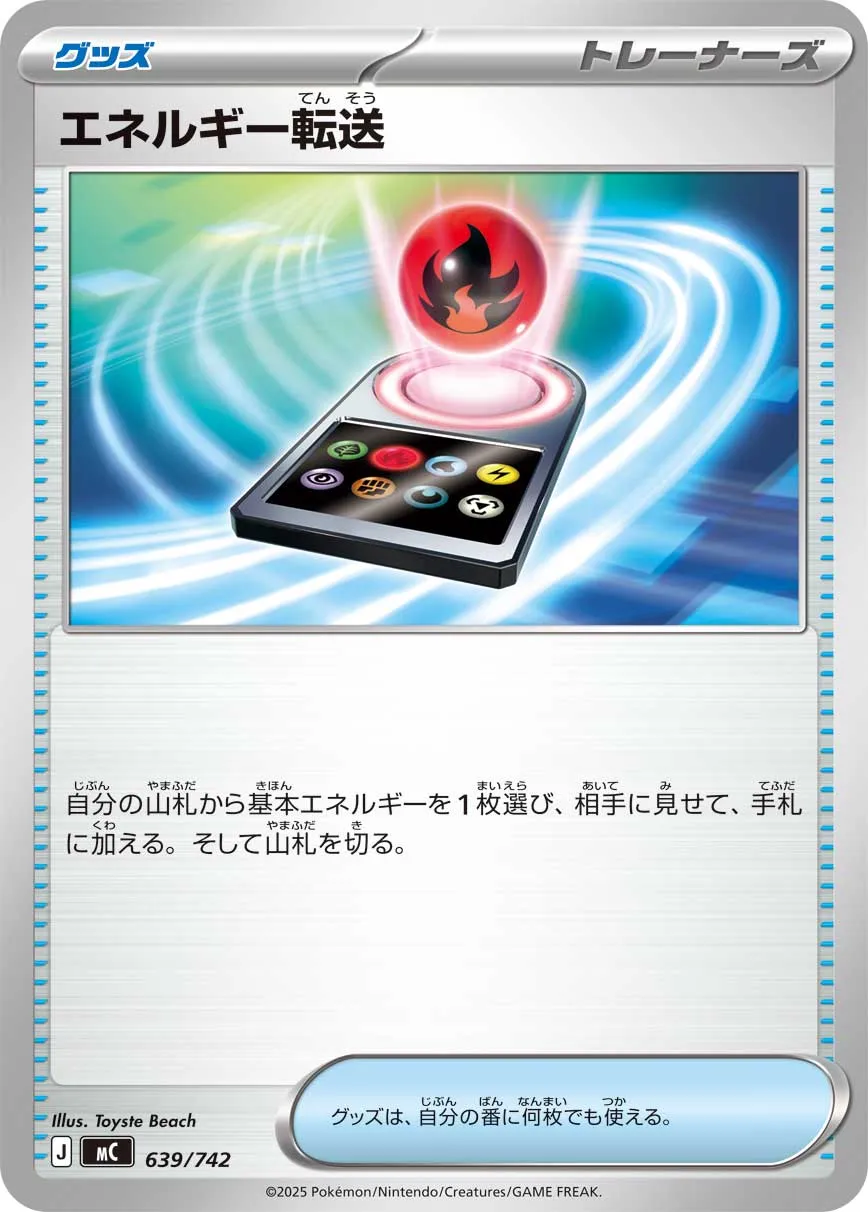 Energy Search #639/742 — Start Deck 100 Battle Collection — Japanese Pokemon card