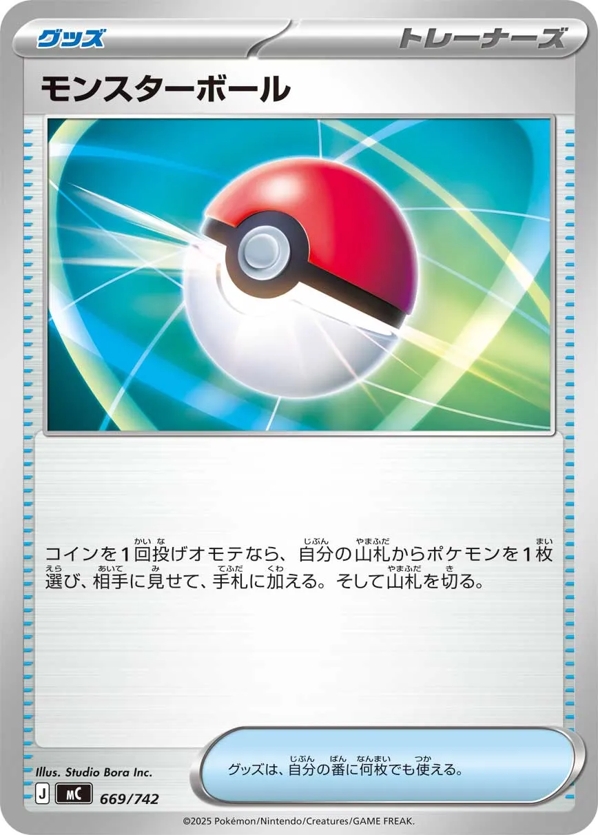 Poké Ball #669/742 — Start Deck 100 Battle Collection — Japanese Pokemon card