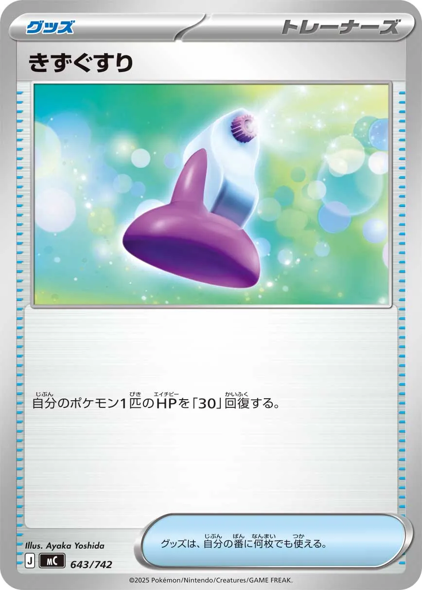 Potion #643/742 — Start Deck 100 Battle Collection — Japanese Pokemon card