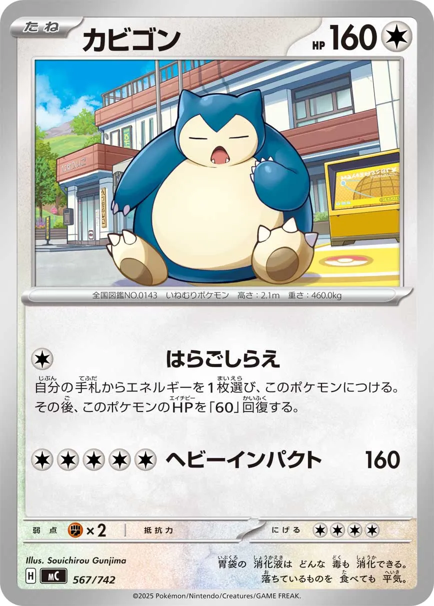 Snorlax #567/742 — Start Deck 100 Battle Collection — Japanese Pokemon card