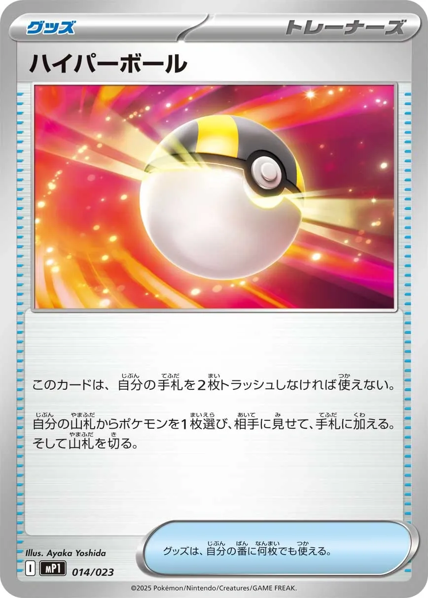 Ultra Ball Pokemon card