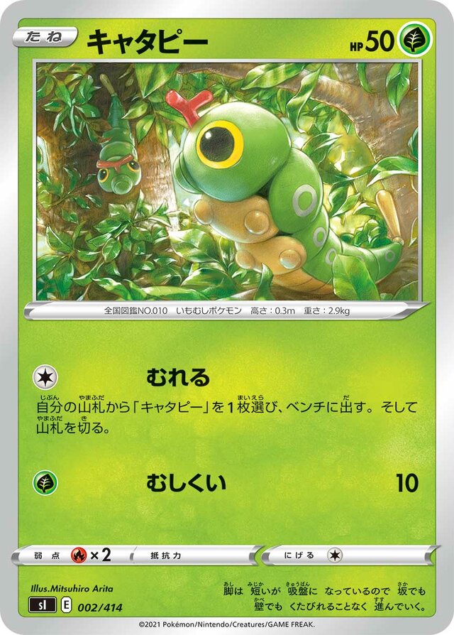 Caterpie Pokemon card