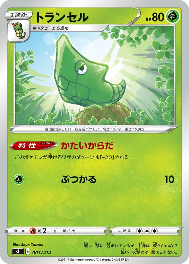 Metapod Pokemon card