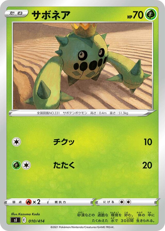 Cacnea Pokemon card