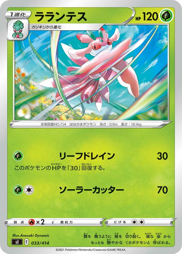 Lurantis Pokemon card