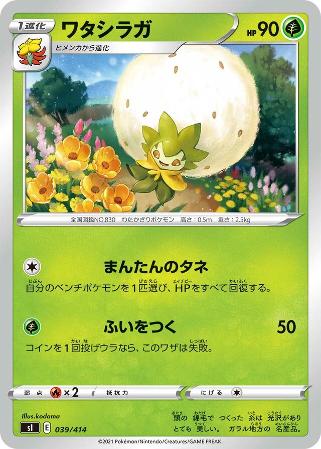 Eldegoss Pokemon card