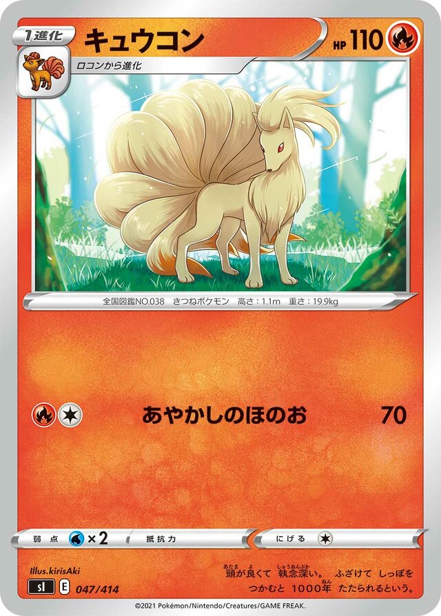 Ninetales Pokemon card