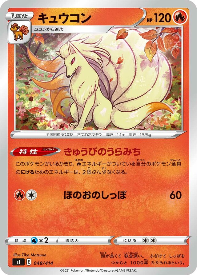 Ninetales Pokemon card