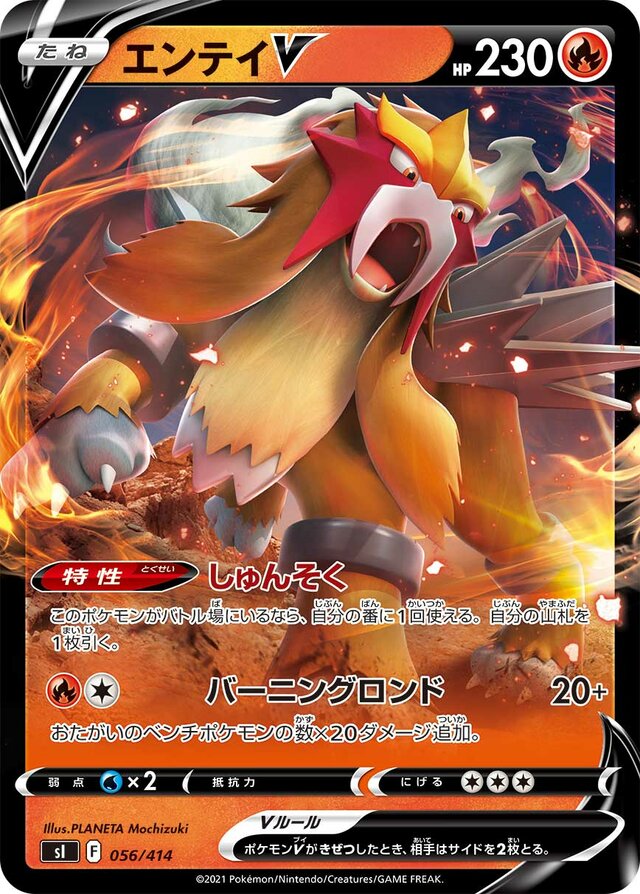 Entei V Pokemon card