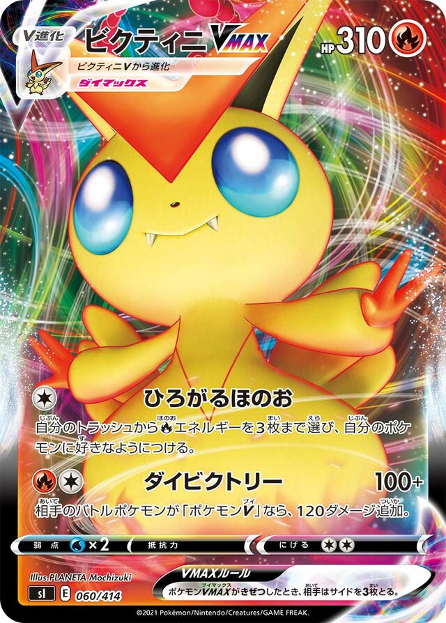 Victini VMAX Pokemon card