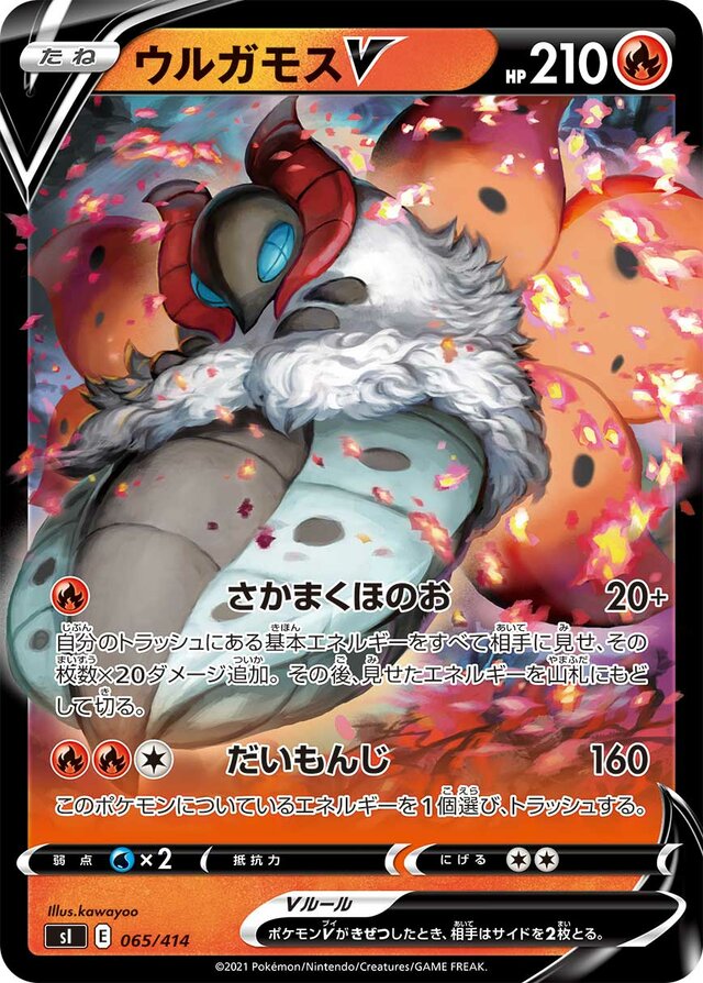 Volcarona V Pokemon card