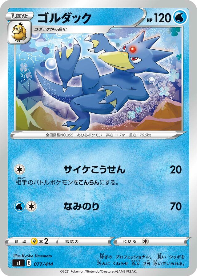 Golduck Pokemon card