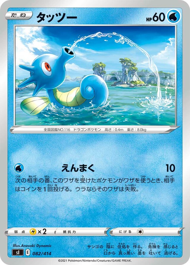 Horsea Pokemon card