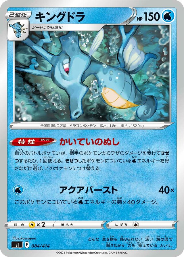 Kingdra Pokemon card