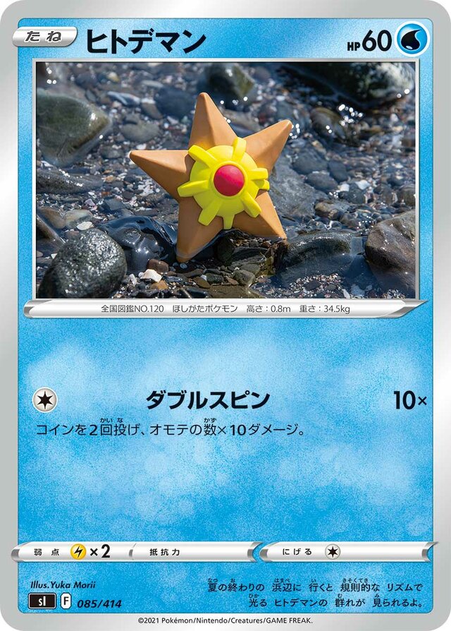 Staryu Pokemon card