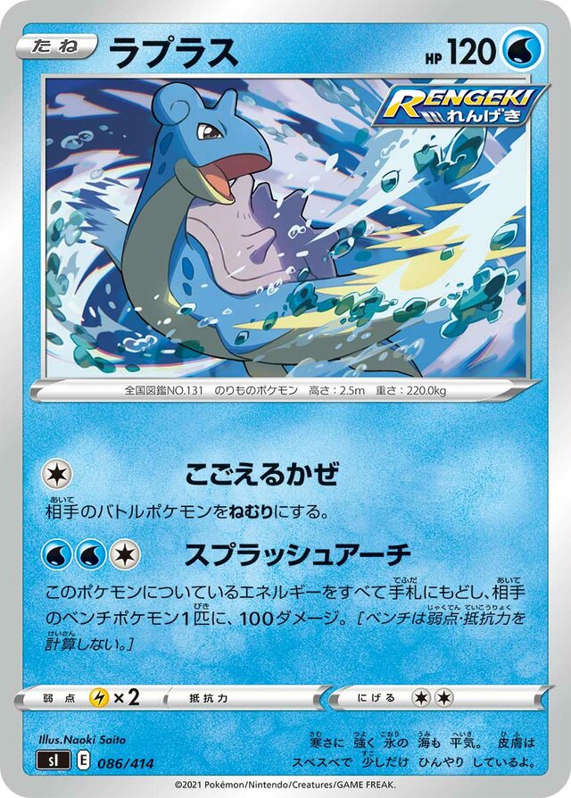 Lapras Pokemon card