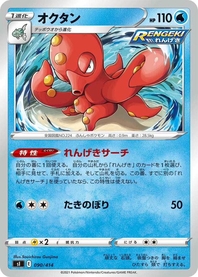 Octillery Pokemon card