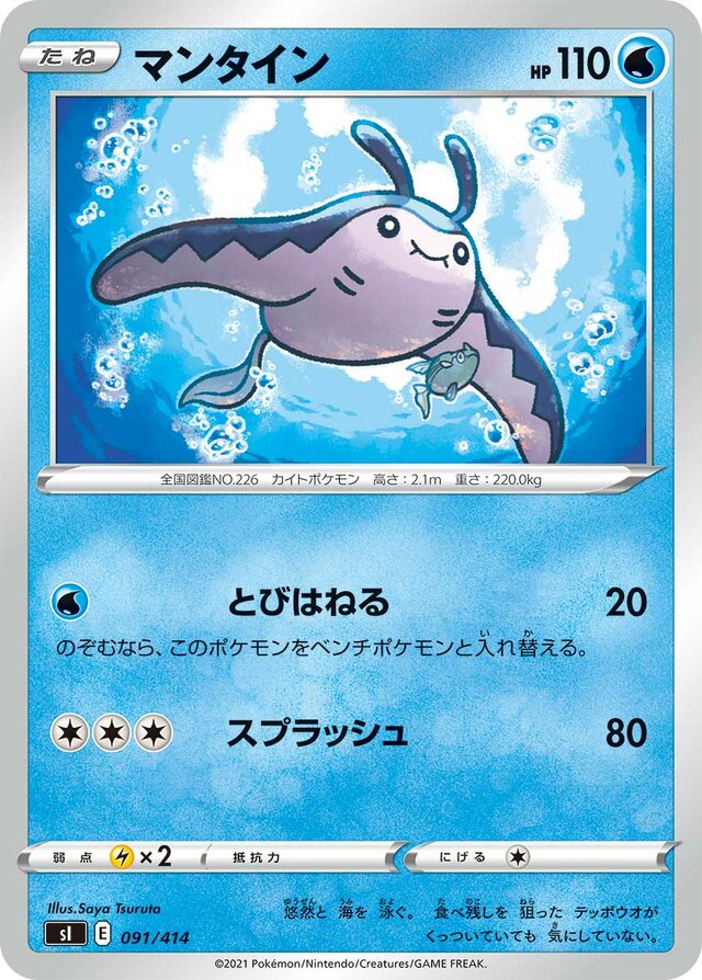 Mantine Pokemon card