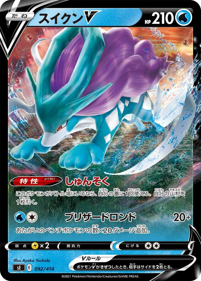 Suicune V Pokemon card