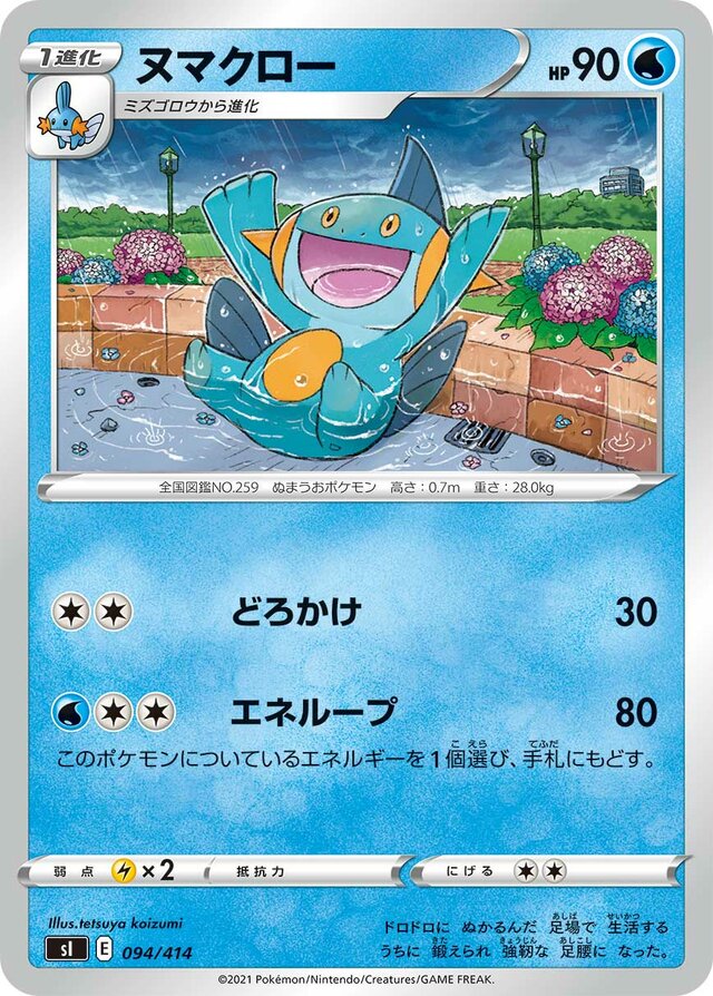Marshtomp Pokemon card