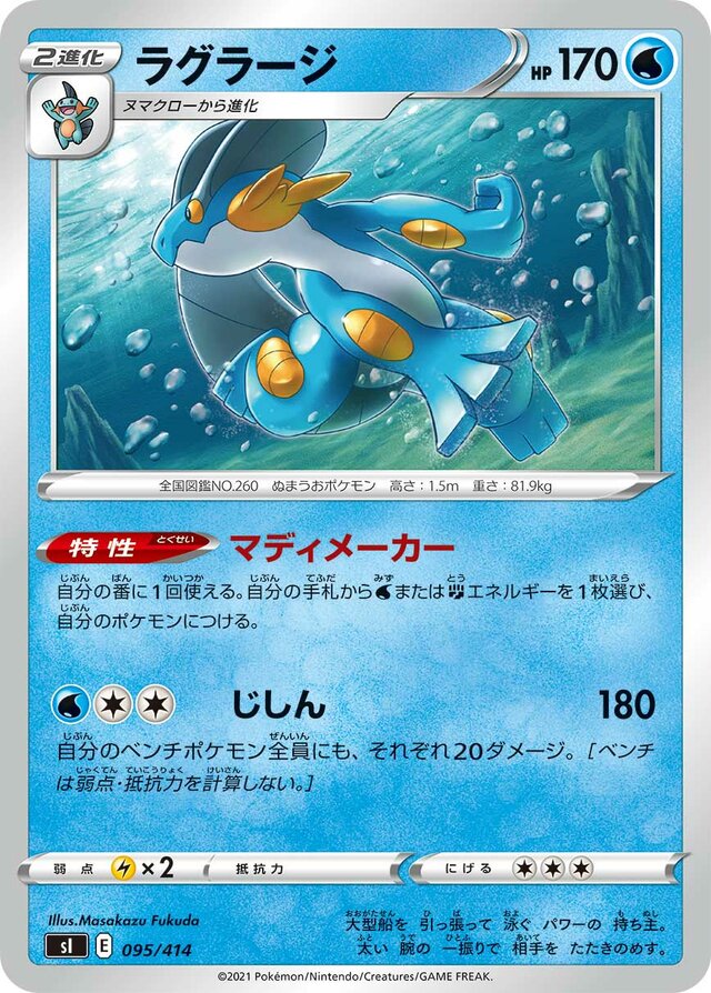 Swampert Pokemon card