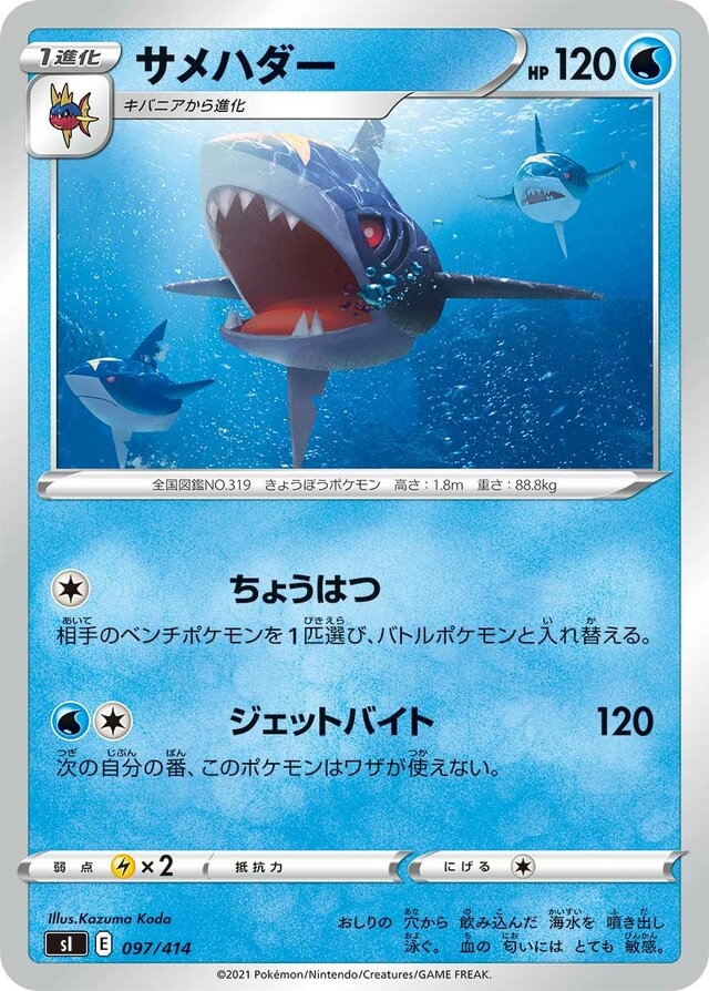 Sharpedo Pokemon card