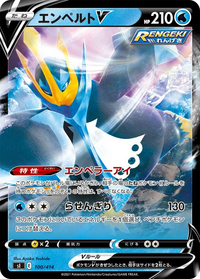 Empoleon V Pokemon card
