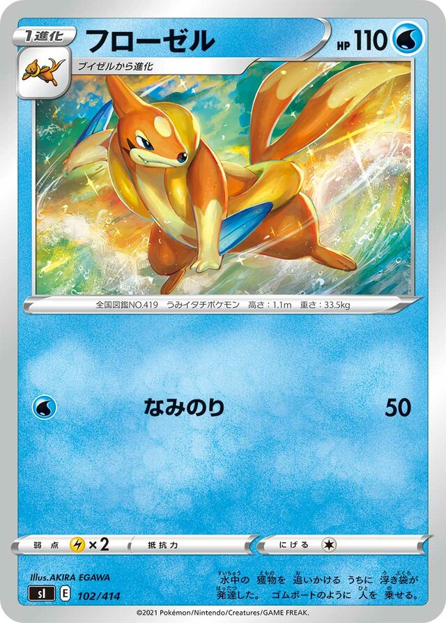 Floatzel Pokemon card
