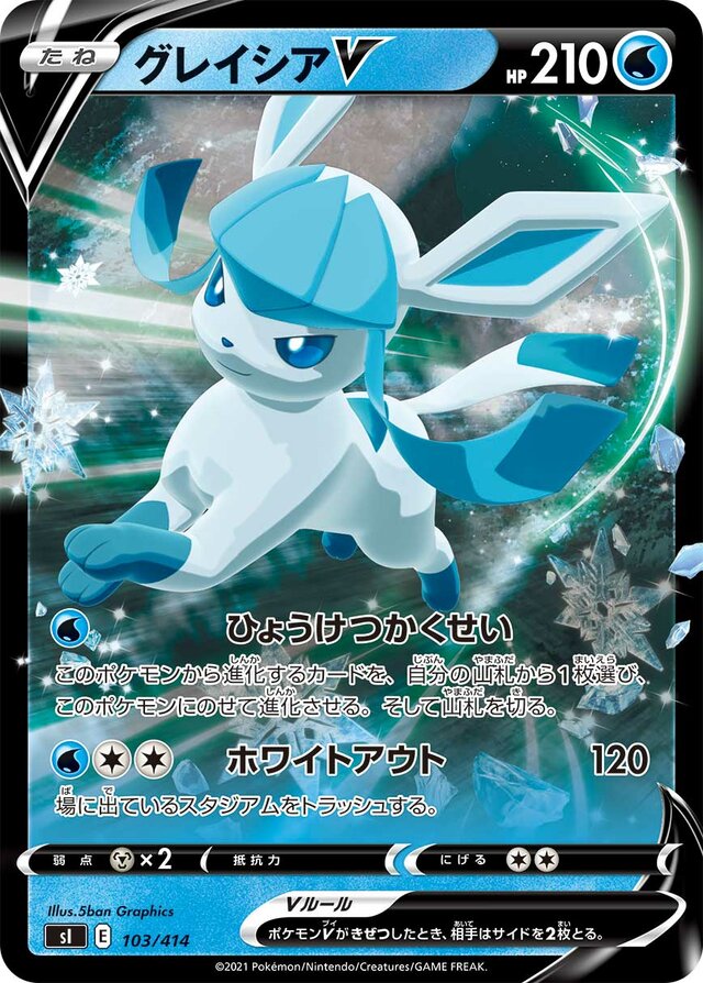 Glaceon V Pokemon card