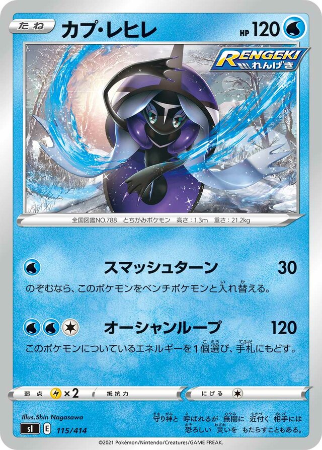 Tapu Fini Pokemon card