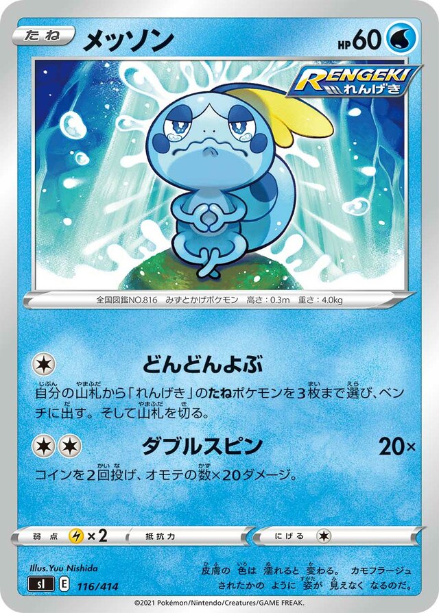 Sobble Pokemon card
