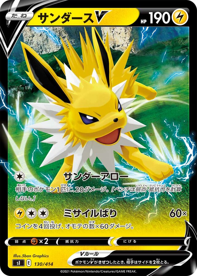 Jolteon V Pokemon card