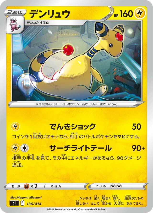 Ampharos Pokemon card