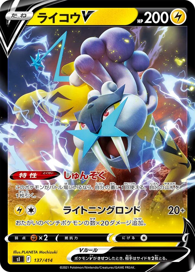 Raikou V Pokemon card