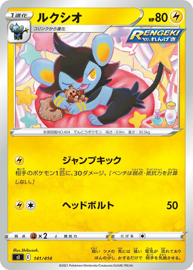 Luxio Pokemon card