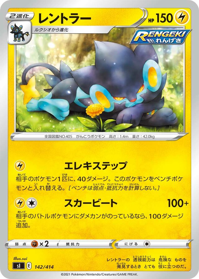 Luxray Pokemon card