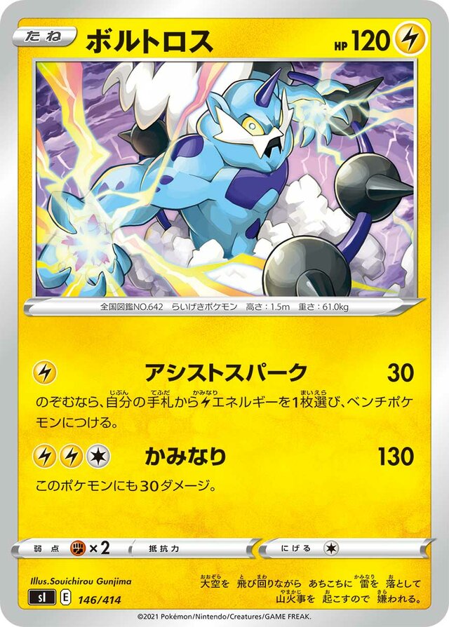 Thundurus Pokemon card